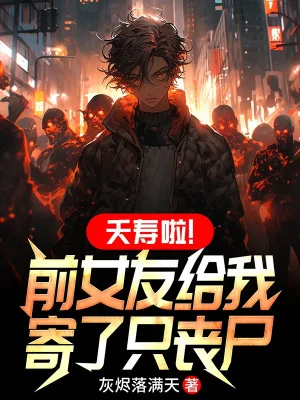 Thiên Thọ Á! Bạn Gái Trước Cho Ta Gửi Chỉ Zombie Poster