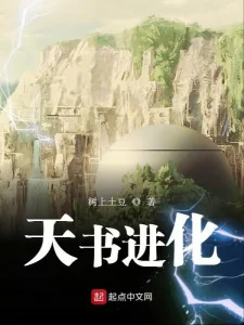 Thiên Thư Tiến Hóa Poster
