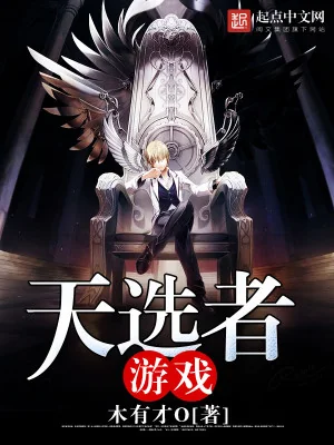 Thiên Tuyển Giả Du Hí Poster