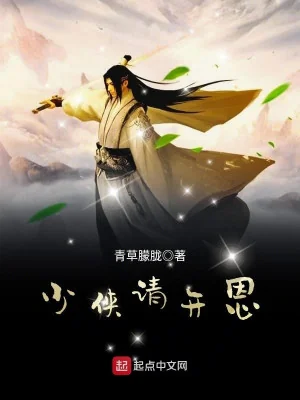 Thiếu Hiệp Mời Khai Ân Poster