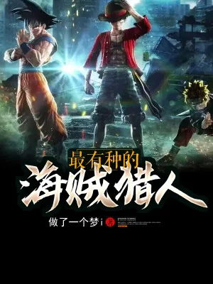 Thợ Săn Hải Tặc Gan Dạ Nhất Poster