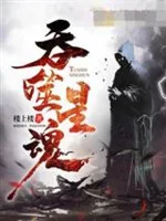 Image of Thôn Phệ Tinh Hồn