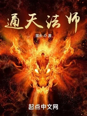 Thông Thiên Pháp Sư Poster