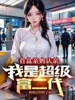 Image of Thủ Phủ Mẹ Ruột Nhận Thân: Ta Là Siêu Cấp Phú Nhị Đại