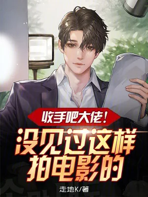 Thu Tay Lại Đi Đại Lão, Không Gặp Qua Đóng Phim Như Vậy Poster