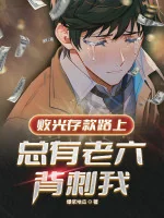 Image of Thua Sạch Tiền Tiết Kiệm Trên Đường, Luôn Có Lão Lục Đâm Lưng Ta