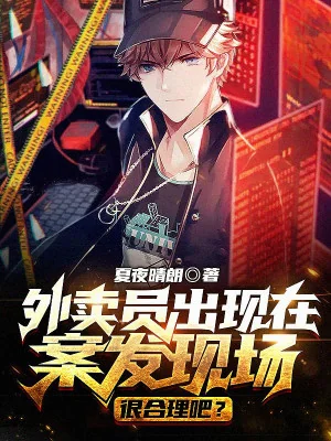 Thức Ăn Ngoài Nhân Viên Xuất Hiện Tại Hiện Trường Vụ Án Rất Hợp Lý Đi? Poster