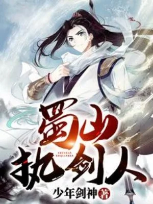 Thục Sơn Người Cầm Kiếm Poster