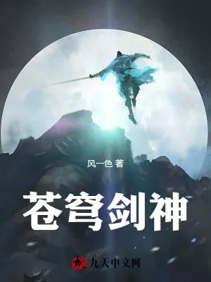 Thương Khung Kiếm Thần Poster