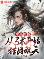 Image of Thủy Mặc Bảng: Từ Cung Thuật Bắt Đầu Liệp Nhật Tuần Thiên