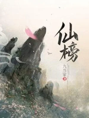 Tiên Bảng Poster