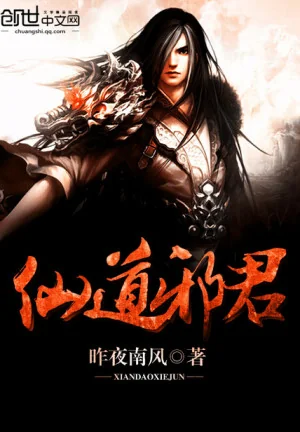 Tiên Đạo Tà Quân Poster