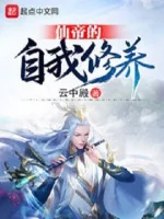 Image of Tiên Đế Bản Thân Tu Dưỡng