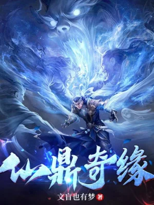 Tiên Đỉnh Kỳ Duyên Poster