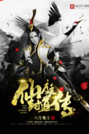 Tiên Đình Phong Đạo Truyện Poster