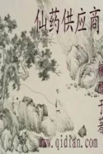 Image of Tiên Dược Cung Ứng Thương