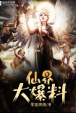 Image of Tiên Giới Đại Bạo Liệu