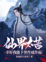 Image of Tiên Giới Quá Khổ, May Mắn Ta Có Thể Hạ Giới Làm Mưa Làm Gió