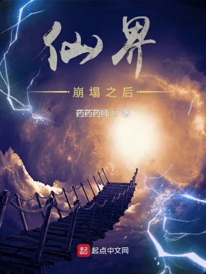 Tiên Giới Sau Khi Sụp Đổ Poster
