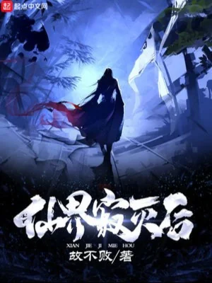 Tiên Giới Sau Khi Tịch Diệt Poster