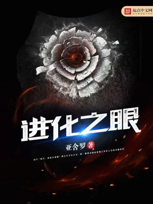 Tiến Hóa Chi Nhãn Poster