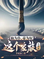 Image of Tiên Là Bộc, Đế Là Nô, Gia Tộc Này Quá Bất Hợp Lí