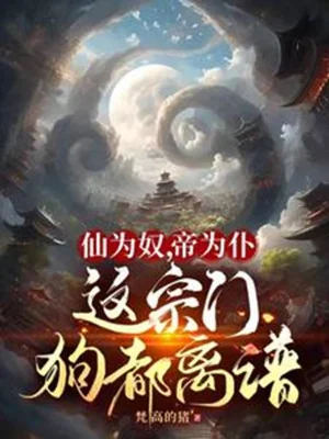 Tiên Làm Nô, Đế Là Bộc, Cái Này Tông Môn Chó Đều Không Hợp Thói Thường Poster