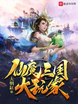 Tiên Ma Tam Quốc Đại Ngoạn Gia Poster