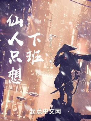 Tiên Nhân Chỉ Muốn Tan  Làm Poster