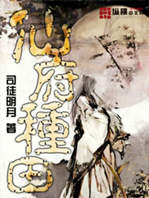 Tiên Phủ Làm Ruộng Poster