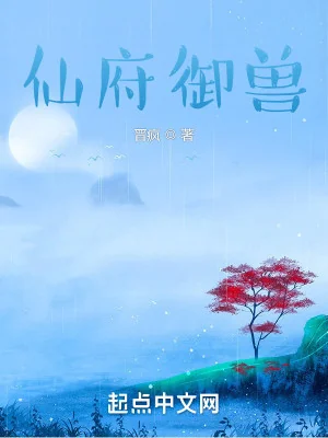 Tiên Phủ Ngự Thú Poster