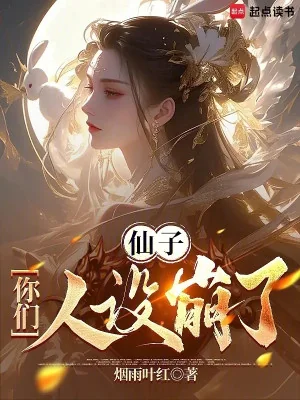 Tiên Tử, Các Ngươi Nhân Vật Thiết Lập Sập Poster
