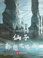 Image of Tiên Tử Cũng Nghĩ Công Lược Ta