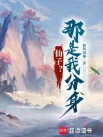 Image of Tiên Tử? Đó Là Phân Thân Ta!