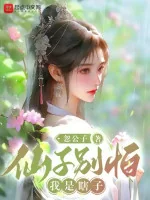 Image of Tiên Tử Đừng Sợ, Ta Là Mù Lòa