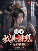 Image of Tiên Tử, Ta Thật Không Có Nghĩ Điều Khiển Ngươi A!
