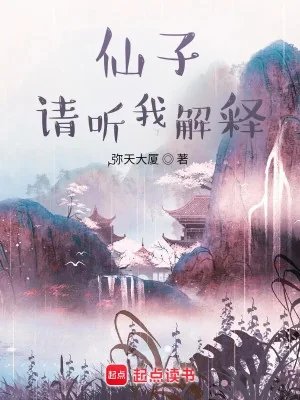 Tiên Tử , Xin Nghe Ta Giải Thích Poster
