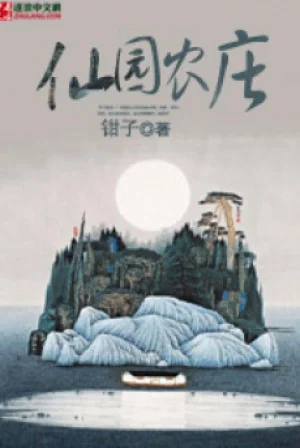 Tiên Viên Trang Nông Poster