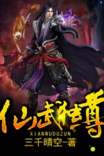 Image of Tiên Võ Độc Tôn