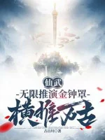 Image of Tiên Võ: Vô Hạn Thôi Diễn Kim Chung Tráo, Quét Ngang Vạn Cổ