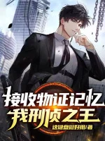 Image of Tiếp Thu Vật Chứng Ký Ức, Ta, Trinh Sát Chi Vương