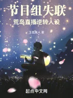 Image of Tiết Mục Tổ Mất Liên Hệ, Hoang Đảo Live Stream Nghịch Chuyển Hình Tượng