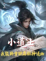 Image of Tiểu Đạo Sĩ, Ta Có Thể Nằm Tuyết Ngủ Sương, Khu Thần Thông U