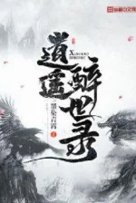 Image of Tiêu Diêu Túy Thế Lục