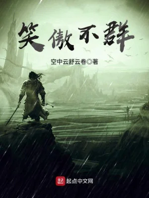 Tiếu Ngạo Bất Quần Poster