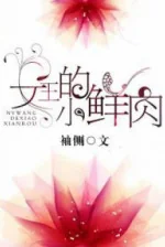 Image of Tiểu Thịt Tươi Của Nữ Vương