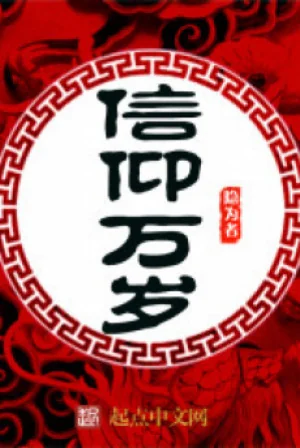 Tín Ngưỡng Vạn Tuế Poster