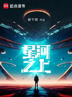 Tinh Hà Phía Trên Poster