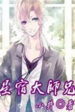 Image of Tinh Túc Đại Sư Huynh