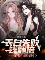 Image of Tỏ Tình Thất Bại Tiền Gấp Bội: Nhất Định Phải Cự Tuyệt Ta A